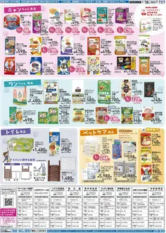 18.04.2026から有効なオファーを含む コーナン - スプリング ペットフェアチラシ