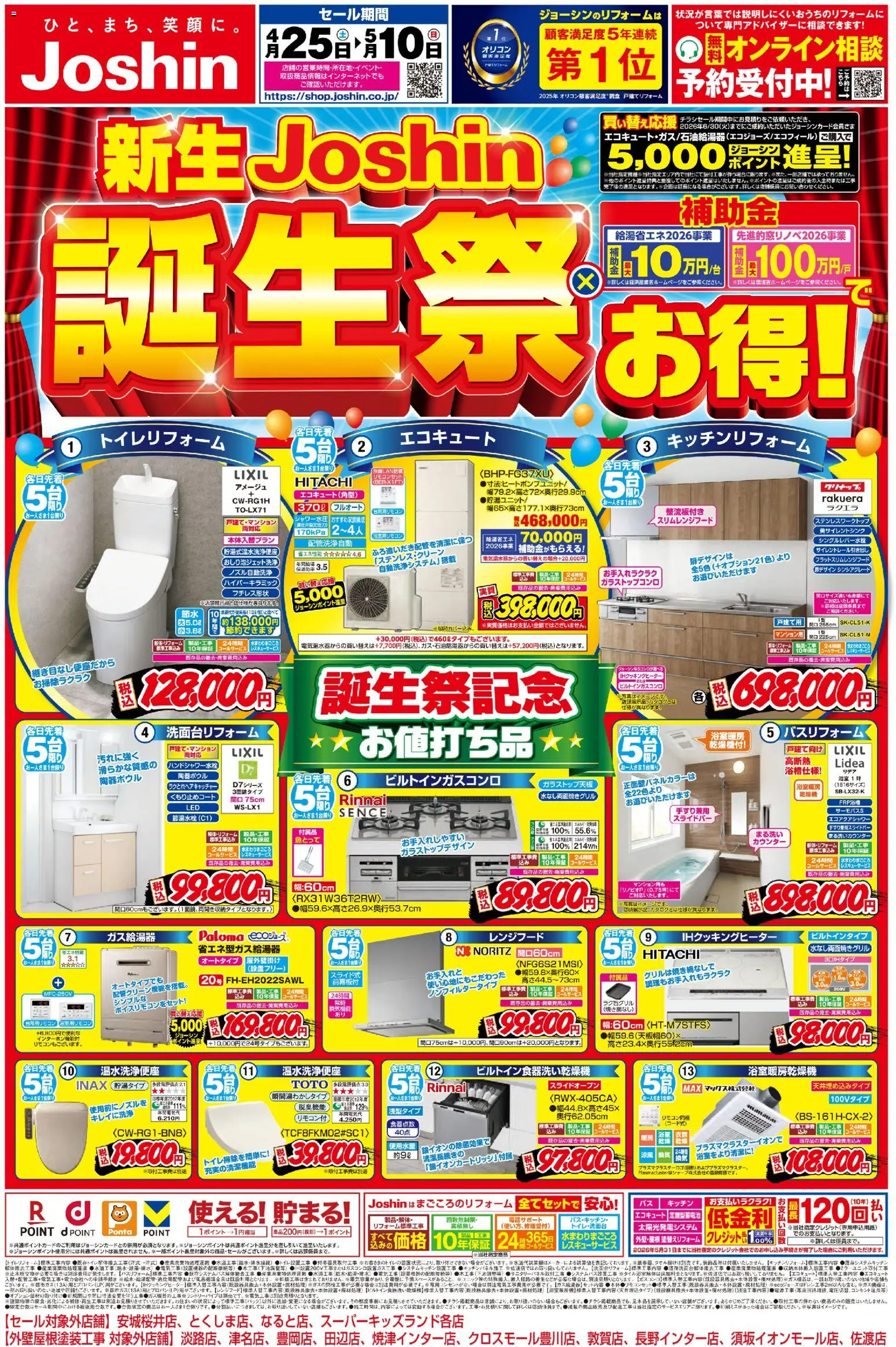 {H1} | ページ: 1 | 製品: レンジフード, IHクッキングヒーター, エコキュート