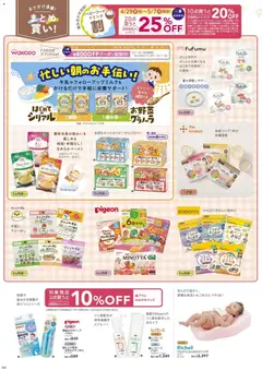 16.04.2026から有効なオファーを含む トイザらス - ベビーザらス マタニティ・ベビーグッズ GWセール 2026 | ページ: 4 | 製品: スプーン, シリアル, ベビーフード, ブロッコリー