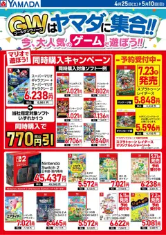 25.04.2026から有効なオファーを含む ヤマダ 電機 - GWはヤマダに集合!