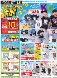 01.05.2026から有効なオファーを含む イオン - Kids Fes