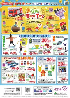 29.04.2026から有効なオファーを含む イオン - おトクに揃っちゃう! コ | ページ: 2 | 製品: ぬいぐるみ