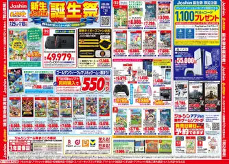 25.04.2026から有効なオファーを含む ジョーシン - キッズランド 新生Joshin誕生祭！ 1