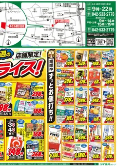 29.04.2026から有効なオファーを含む スギ 薬局 - チラシのご案内 | ページ: 2 | 製品: ヨーグルト, ケチャップ