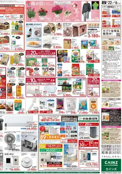 22.04.2026から有効なオファーを含む カインズ ホーム - チラシ | ページ: 4 | 製品: ネット, シャワートイレ, バッグ