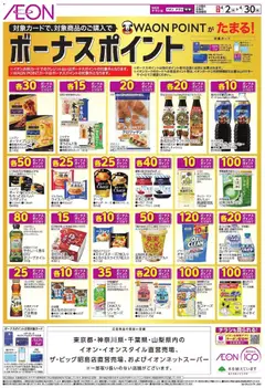 02.04.2026から有効なオファーを含む イオン - ボーナスポイント | ページ: 1 | 製品: 魚, ソーセージ