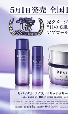 01.05.2026から有効なオファーを含む イオン - 資生堂リバイタル イオン限定コフレ