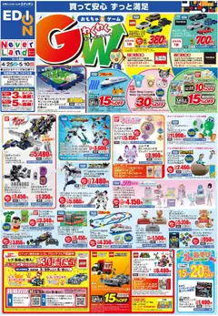 25.04.2026から有効なオファーを含む 100満ボルト - おもちゃ＆ゲーム ゴールデンウィーク