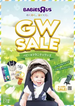 16.04.2026から有効なオファーを含む トイザらス - ベビーザらス マタニティ・ベビーグッズ GWセール 2026