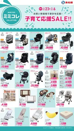 23.04.2026から有効なオファーを含む 西松屋 - 子育て応援SALE