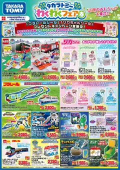 25.04.2026から有効なオファーを含む ヤマダ 電機 - タカラトミーわくわくフェア