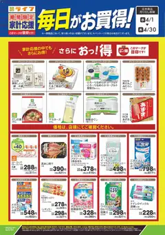 01.04.2026から有効なオファーを含む ライフ - 期間限定家計応援！ | ページ: 1 | 製品: ヨーグルト, 水, マヨネーズ