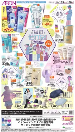 29.04.2026から有効なオファーを含む イオン - それは!