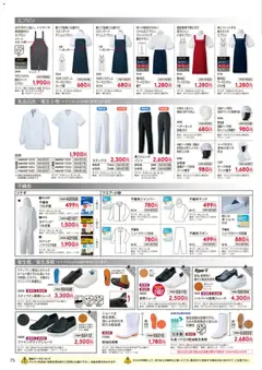 01.03.2026から有効なオファーを含む ワークマン - 2026春夏チラシ | ページ: 76 | 製品: エプロン