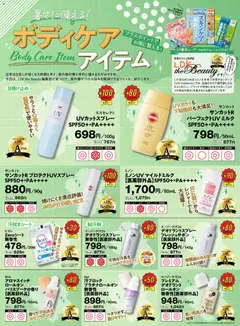 06.04.2026から有効なオファーを含む スギ 薬局 - テスト誌LDK認定！暑さに対策ボディケア | ページ: 1