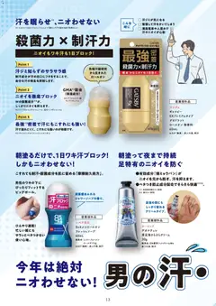 01.04.2026から有効なオファーを含む コスモス 月刊情報誌 | ページ: 15 | 製品: デオドラント