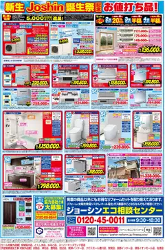 25.04.2026から有効なオファーを含む ジョーシン - 新生Joshin誕生祭×補助金でお得！ 2