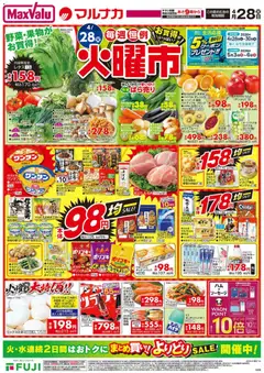 28.04.2026から有効なオファーを含む マックスバリュ - 兵庫東 火曜市