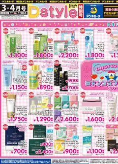 01.03.2026から有効なオファーを含む ドンキホーテ - Dstyle