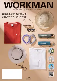 01.03.2026から有効なオファーを含む ワークマン - 2026春夏チラシ