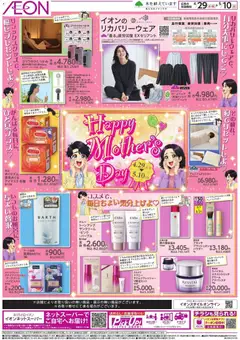 29.04.2026から有効なオファーを含む イオン - Mother's Day