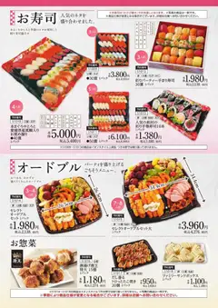 01.03.2026から有効なオファーを含む イオン - イオンのごちそうメニューご予約承り | ページ: 3 | 製品: 卵