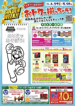 29.04.2026から有効なオファーを含む イオン - おトクに揃っちゃう! コ