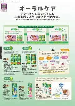 01.03.2026から有効なオファーを含む イオン - 2026春夏ペットグッズカタログ | ページ: 28