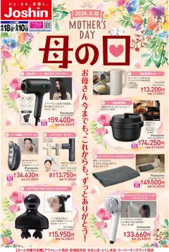 18.04.2026から有効なオファーを含む ジョーシン - 母の日