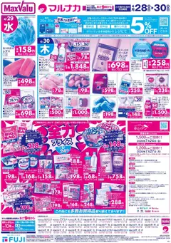 28.04.2026から有効なオファーを含む マックスバリュ - 岡山 リーフレット