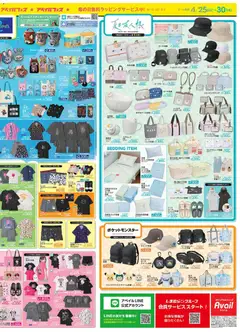 25.04.2026から有効なオファーを含む アベイル - チラシ | ページ: 4 | 製品: エプロン, クッション, ボクサー, サンダル