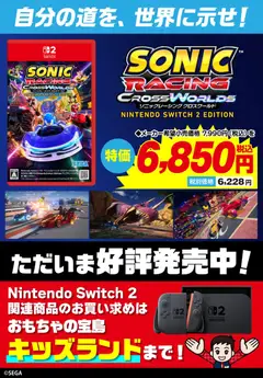 10.04.2026から有効なオファーを含む ジョーシン - 好評発売中！ソニックレーシング クロスワールド