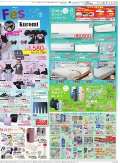 01.05.2026から有効なオファーを含む イオン - Kids Fes | ページ: 2