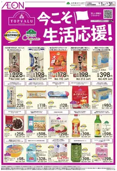 01.05.2026から有効なオファーを含む イオン - 今こそ生活応援!