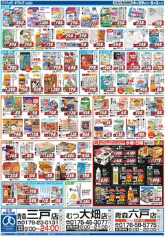 29.04.2026から有効なオファーを含む ハッピードラッグ - チラシ | ページ: 2 | 製品: ヨーグルト, ポテトチップス, バッグ