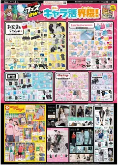 25.04.2026から有効なオファーを含む アベイル - 連休のキャラ活界隈!