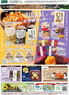 2026/09/01から有効なオファーを含む ライフ 台東区 - 9/1号 BIORAL STYLE