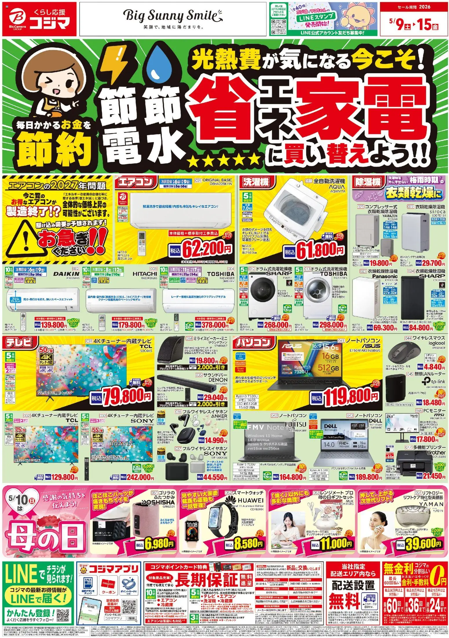 {H1} | ページ: 1 | 製品: スマートウォッチ, ノートパソコン, 全自動洗濯機, エアコン