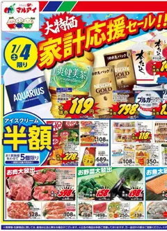 2026/07/04から有効なオファーを含む マルアイ - チラシ