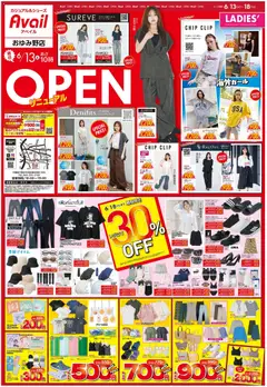 13.06.2026から有効なオファーを含む アベイル - リーフレット