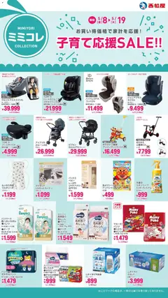 08.05.2026から有効なオファーを含む 西松屋 - 子育て応援SALE