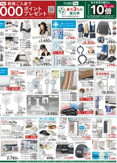 20.05.2026から有効なオファーを含む カインズ ホーム - チラシ | ページ: 2