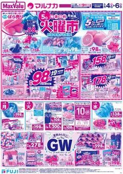 04.05.2026から有効なオファーを含む マックスバリュ - 岡山  火曜市
