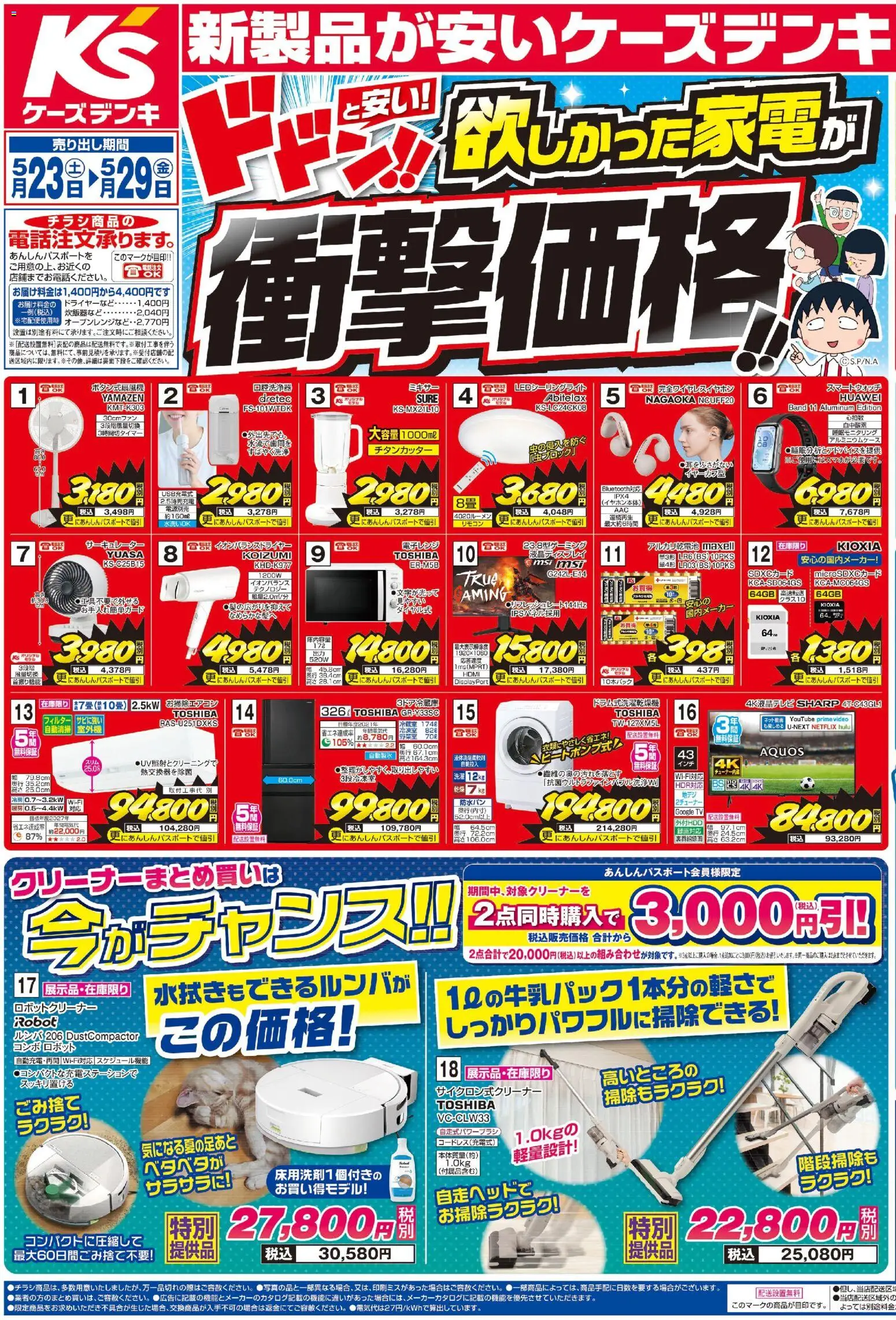 {H1} | ページ: 1 | 製品: スマートウォッチ, アルカリ乾電池, サーキュレーター, 電子レンジ