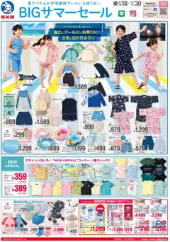 18.06.2026から有効なオファーを含む 西松屋 - チラシ