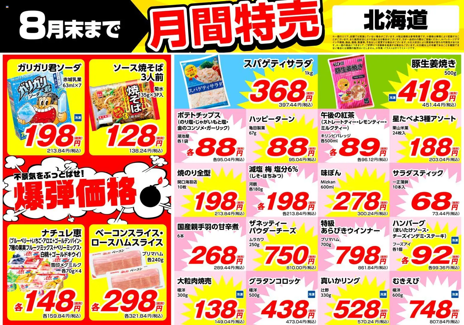{H1} | ページ: 1 | 製品: ハンバーグ, ベーコン, ポテトチップス