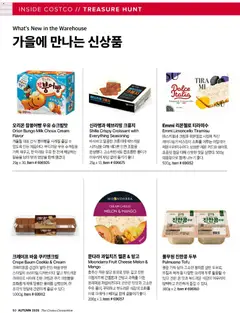 2026/10/22부터 유효한 코스트코 광고 미리보기 | 페이지: 52