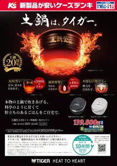 2026/10/16から有効なオファーを含む ケーズデンキ - 土鍋は、タイガー。