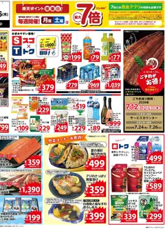 2026/07/10から有効なオファーを含む 西友 - チラシ | ページ: 2 | 製品: シャンプー, コンディショナー, ケチャップ