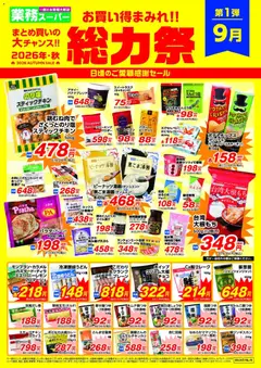 2026/09/01から有効なオファーを含む 業務 スーパー 石川